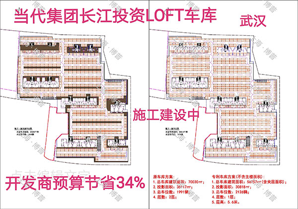 大庆当代武汉春风十里LOFT专利车库（上海博普授权）