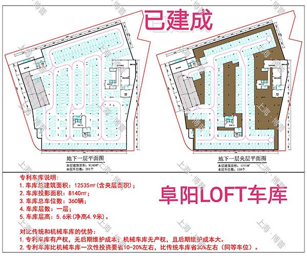 大庆阜阳LOFT专利车库（初光先生授权）