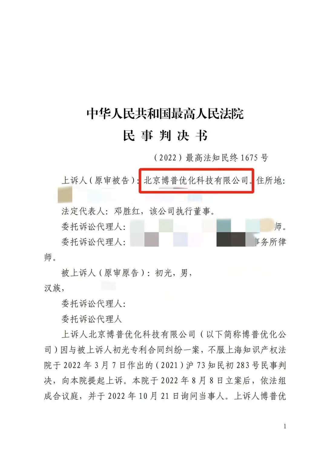 大庆严正声明：最高法审判北京博普侵权赔偿400余万元